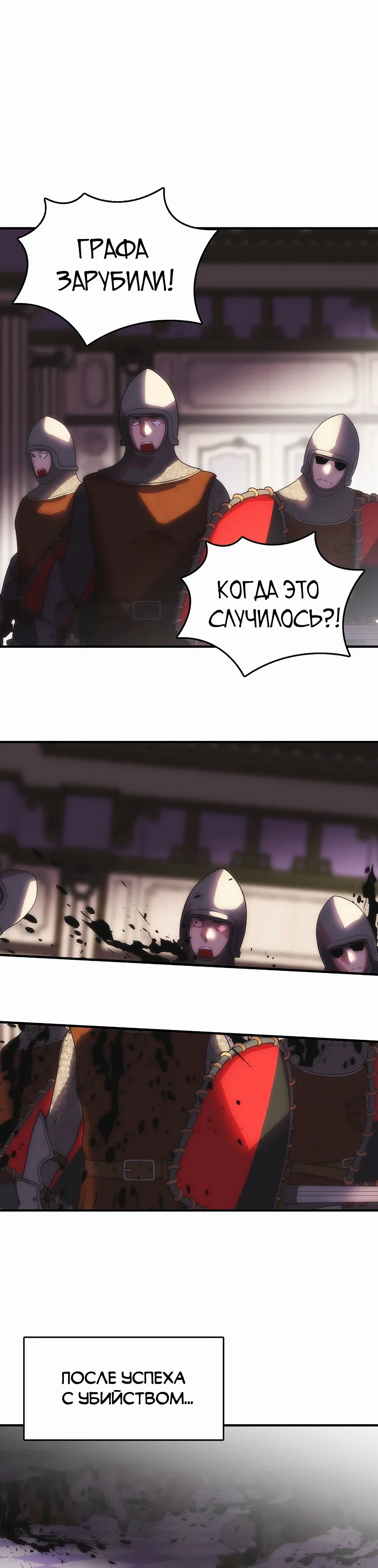 Манга Инстинкт вернувшейся гончей - Глава 80 Страница 4