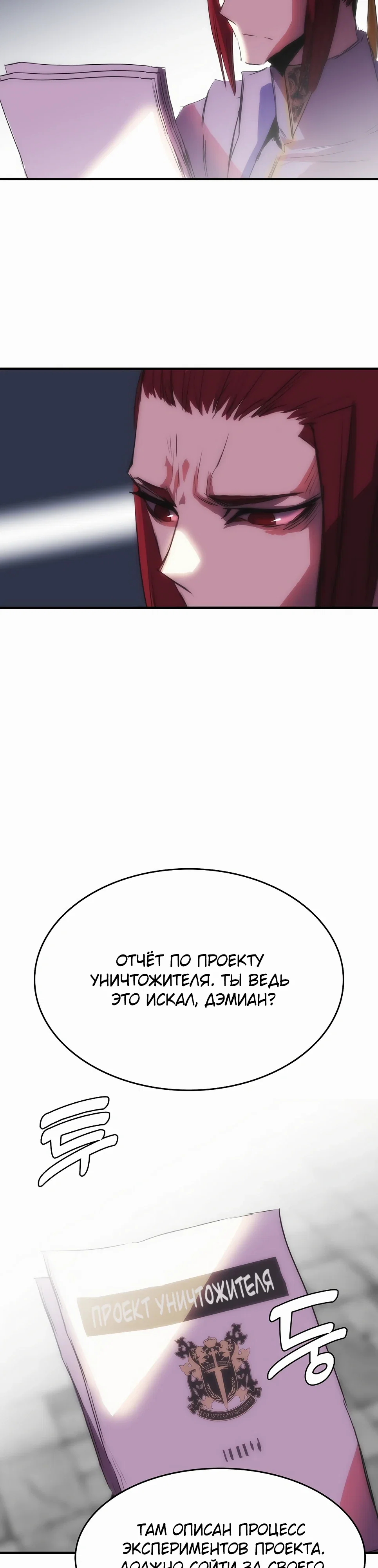 Манга Инстинкт вернувшейся гончей - Глава 80 Страница 33