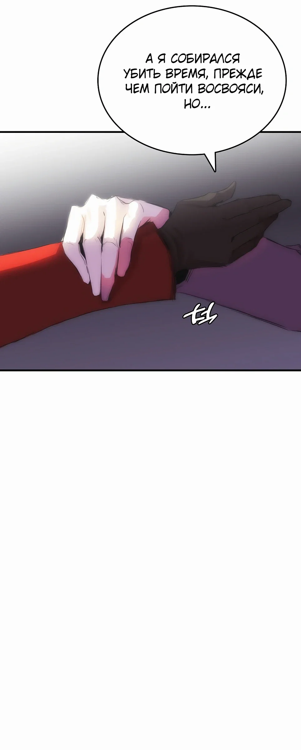 Манга Инстинкт вернувшейся гончей - Глава 80 Страница 35