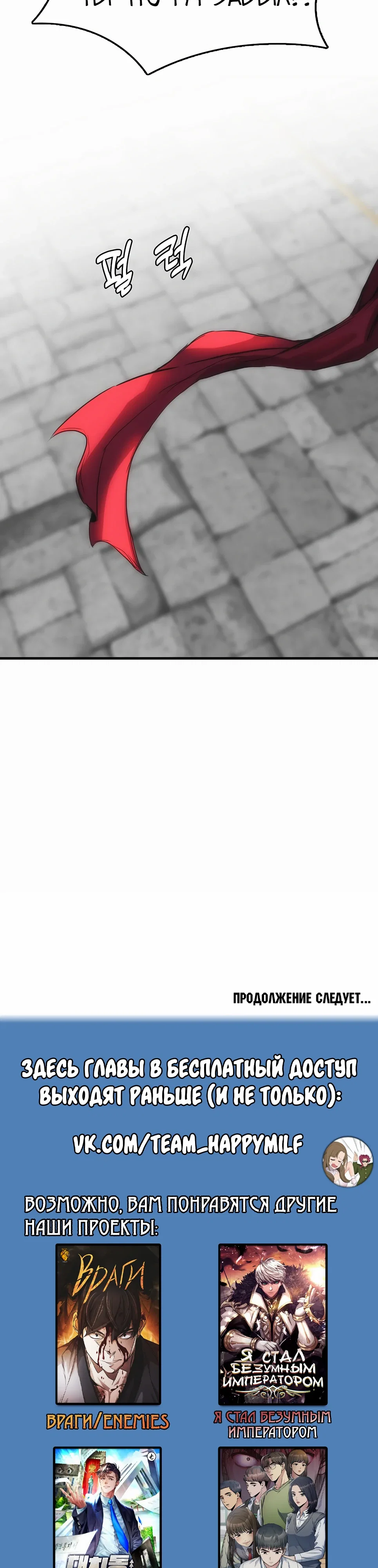 Манга Инстинкт вернувшейся гончей - Глава 80 Страница 39