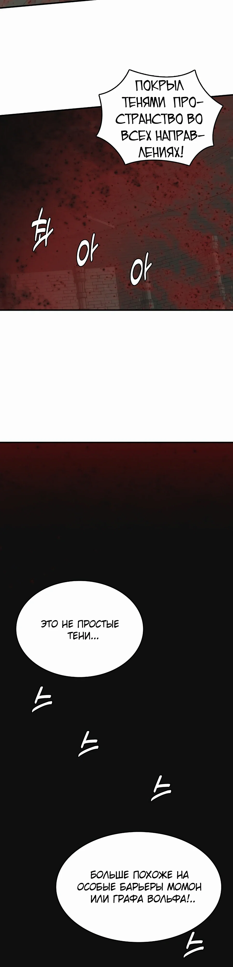 Манга Инстинкт вернувшейся гончей - Глава 80 Страница 27