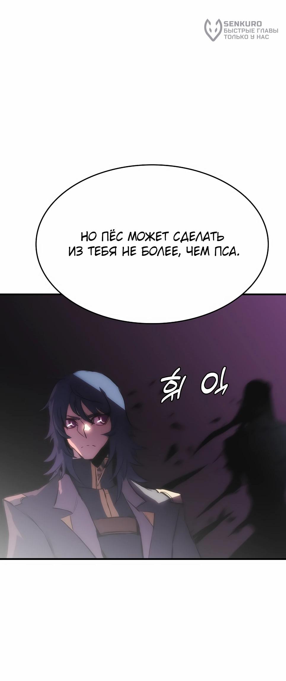 Манга Инстинкт вернувшейся гончей - Глава 81 Страница 60