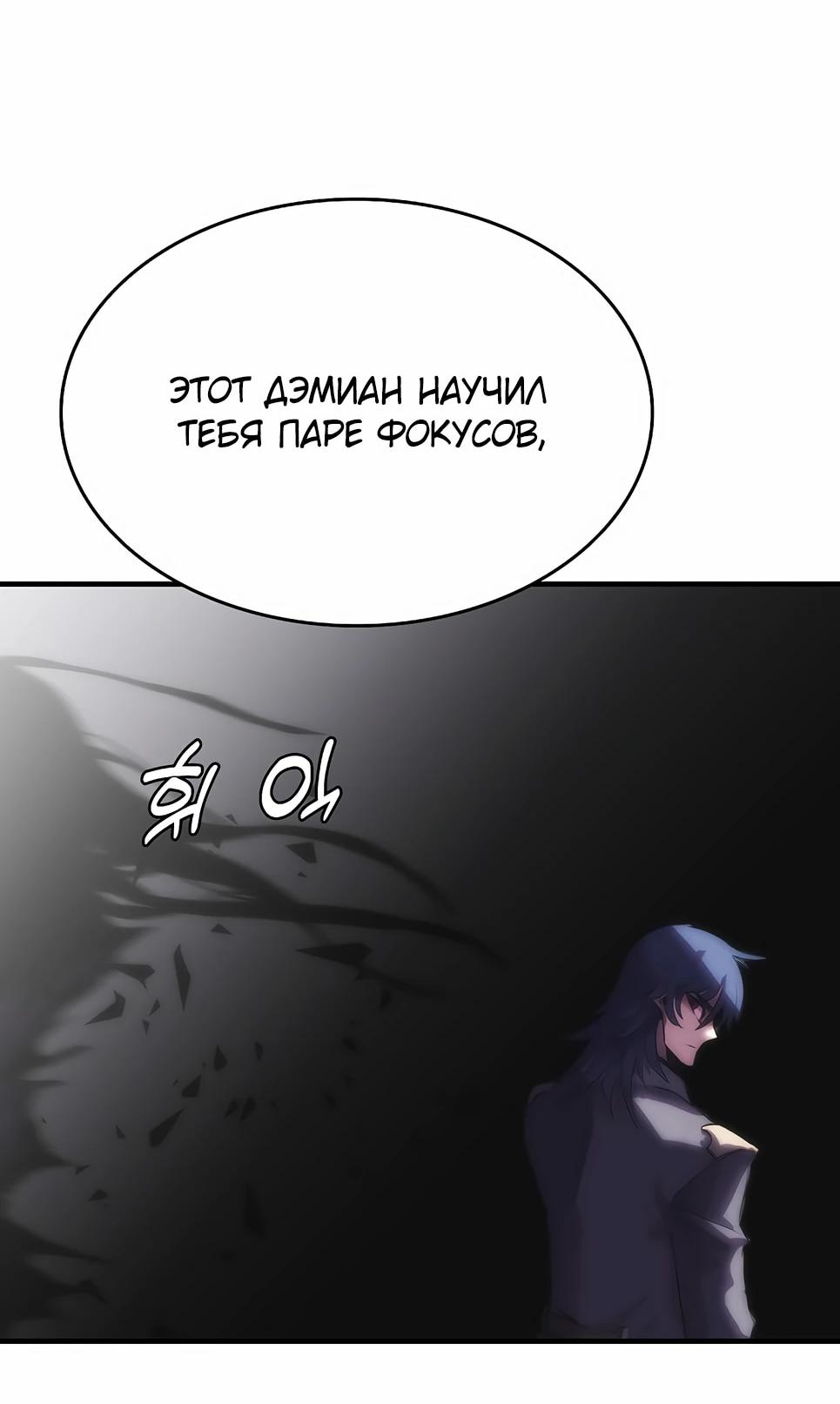 Манга Инстинкт вернувшейся гончей - Глава 81 Страница 59