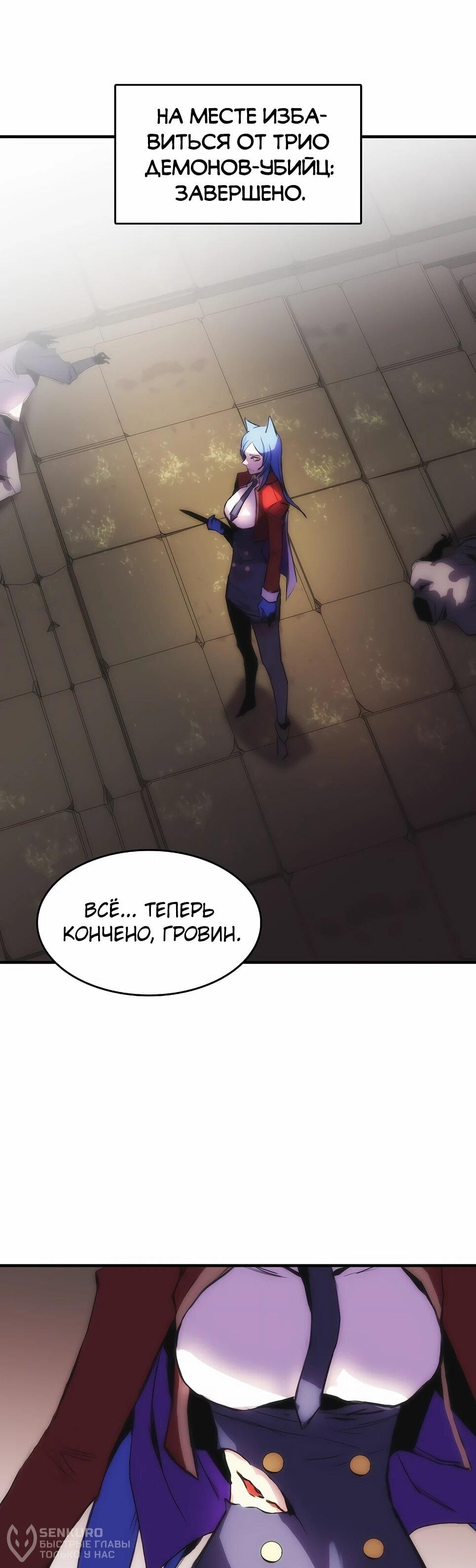 Манга Инстинкт вернувшейся гончей - Глава 81 Страница 45