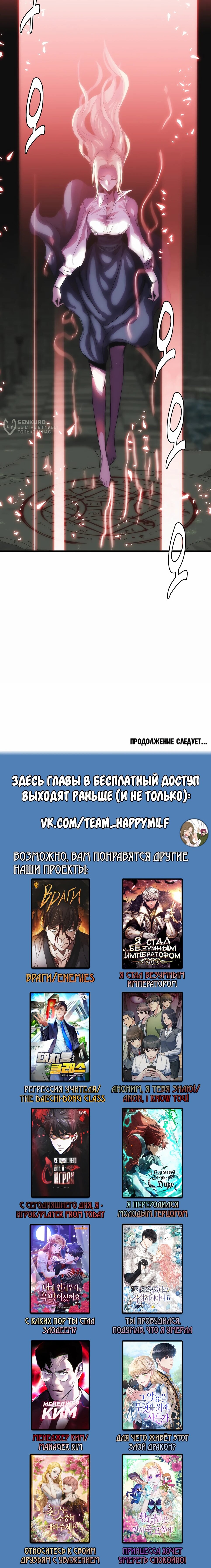 Манга Инстинкт вернувшейся гончей - Глава 81 Страница 86