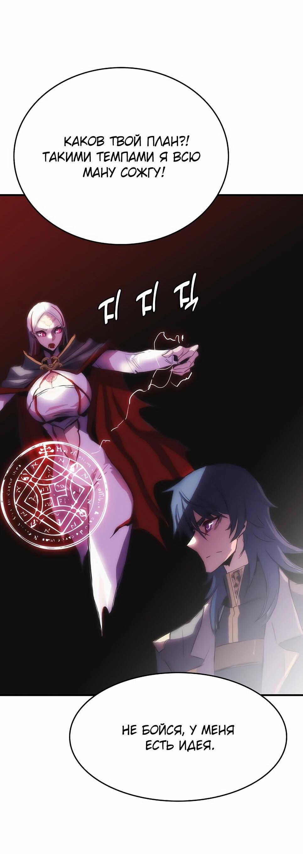 Манга Инстинкт вернувшейся гончей - Глава 81 Страница 57