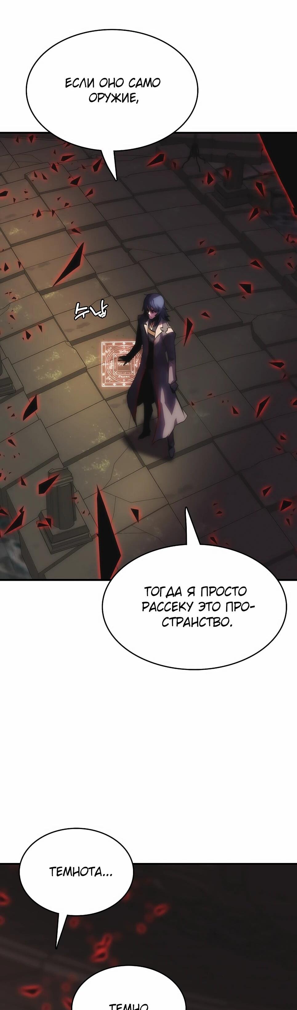 Манга Инстинкт вернувшейся гончей - Глава 81 Страница 80