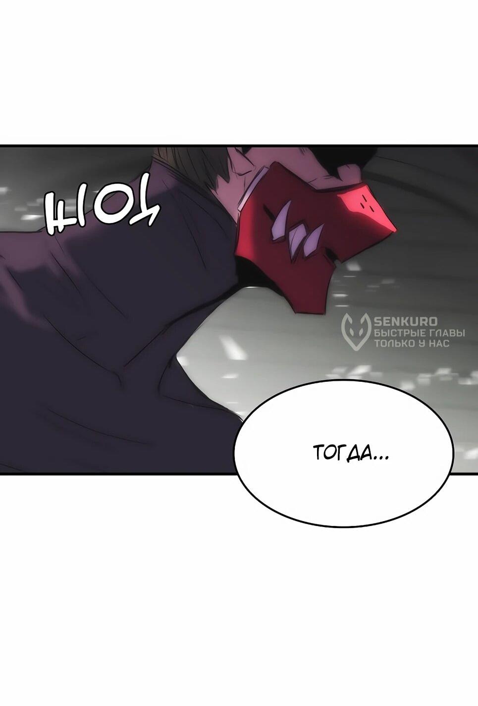 Манга Инстинкт вернувшейся гончей - Глава 81 Страница 15