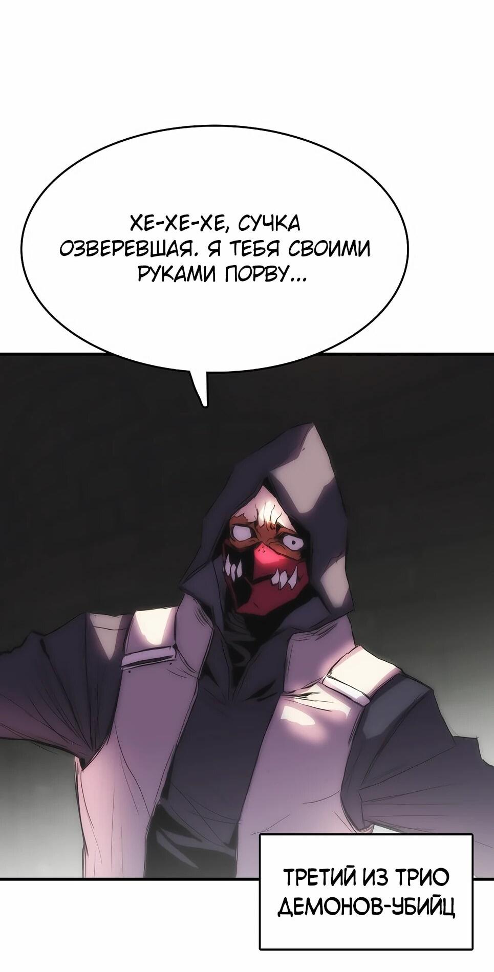 Манга Инстинкт вернувшейся гончей - Глава 81 Страница 2