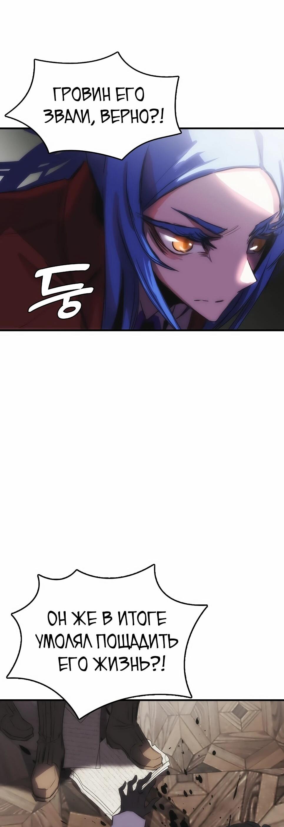 Манга Инстинкт вернувшейся гончей - Глава 81 Страница 17