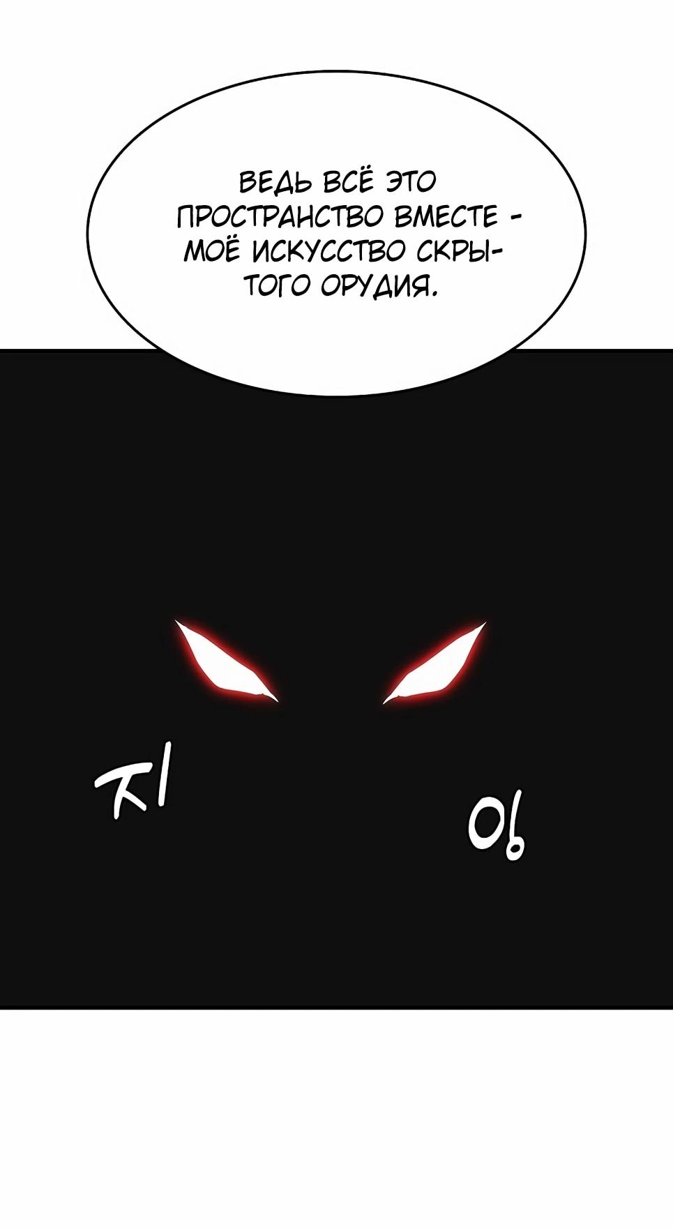 Манга Инстинкт вернувшейся гончей - Глава 81 Страница 62