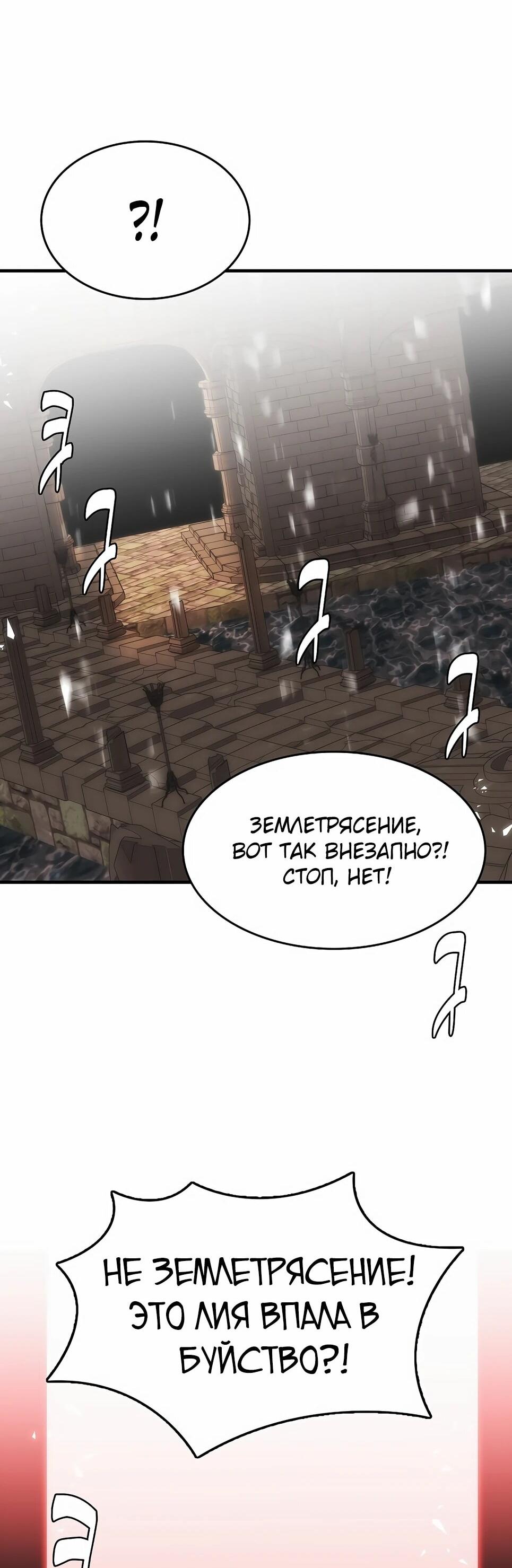 Манга Инстинкт вернувшейся гончей - Глава 81 Страница 85