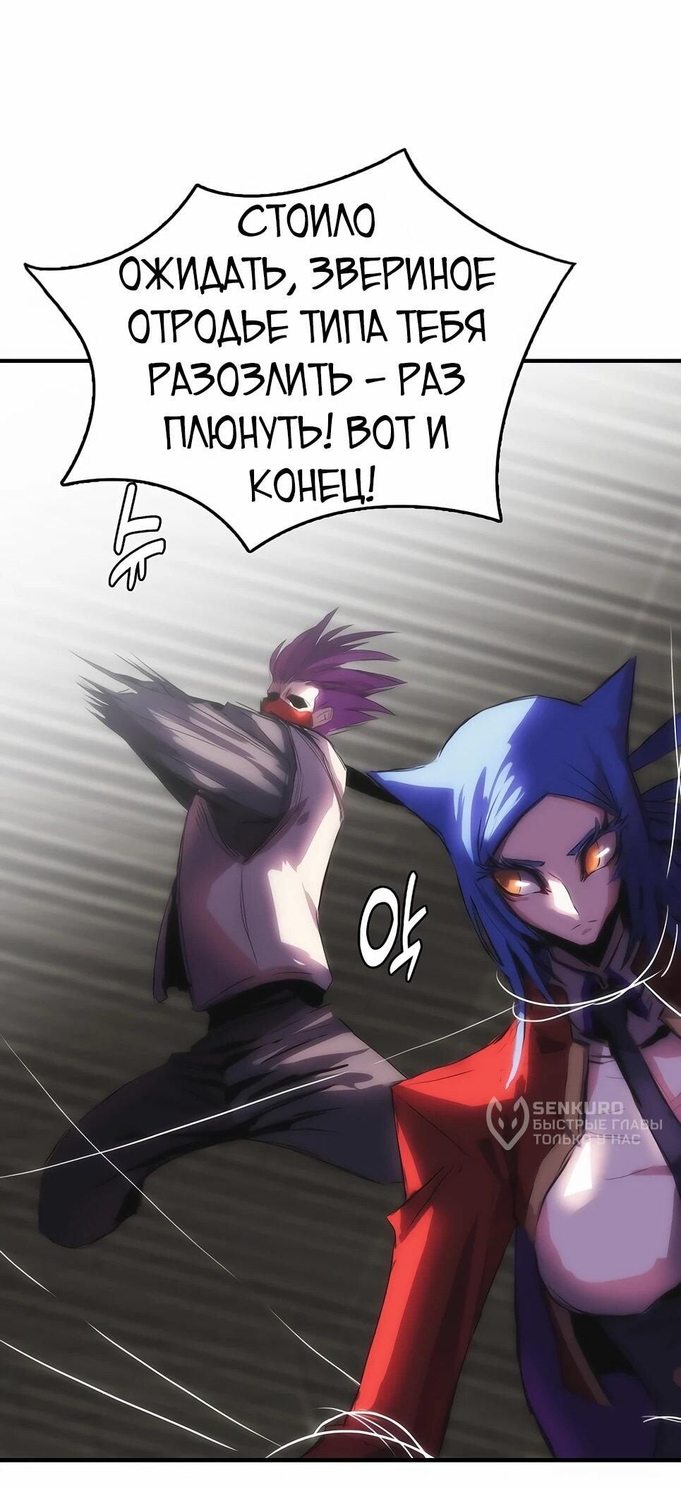 Манга Инстинкт вернувшейся гончей - Глава 81 Страница 28