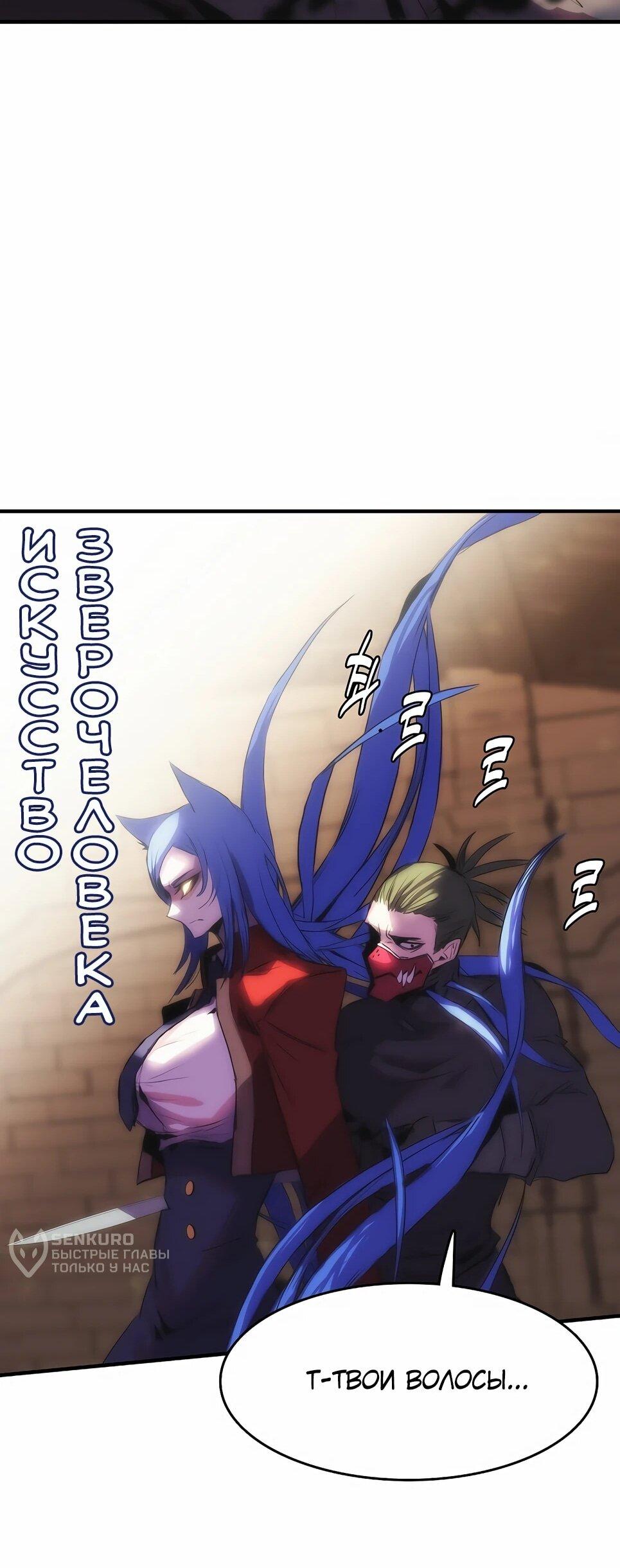 Манга Инстинкт вернувшейся гончей - Глава 81 Страница 41