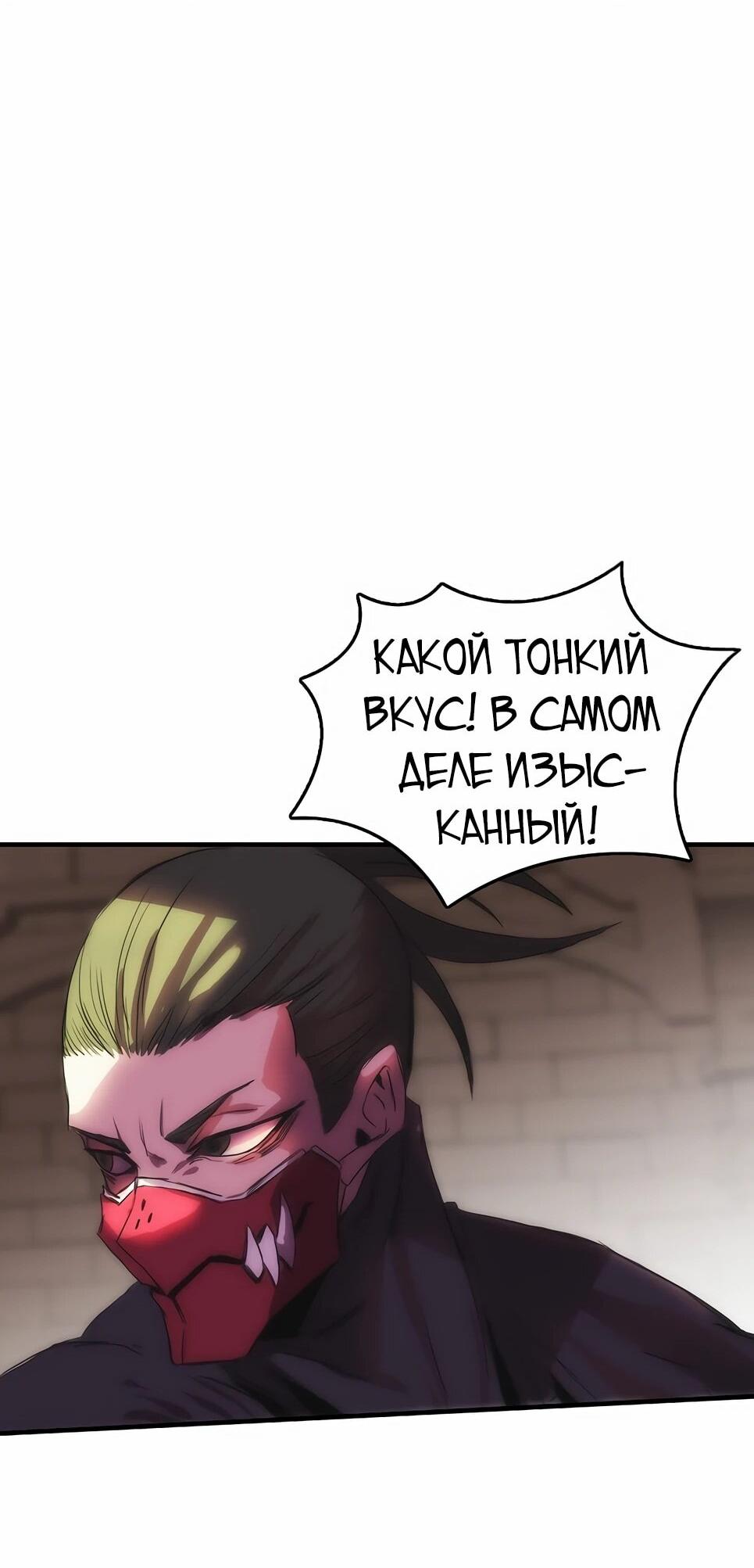 Манга Инстинкт вернувшейся гончей - Глава 81 Страница 38