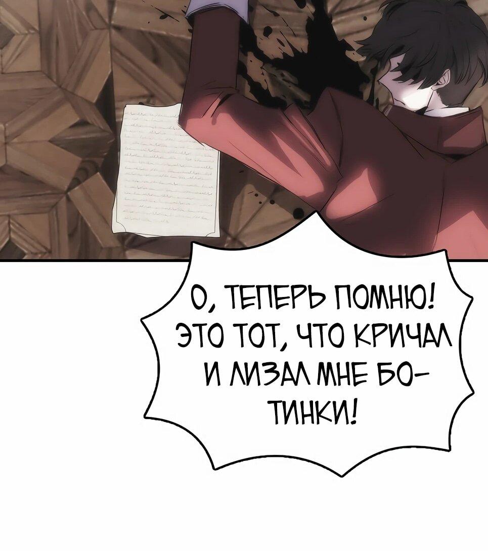 Манга Инстинкт вернувшейся гончей - Глава 81 Страница 18