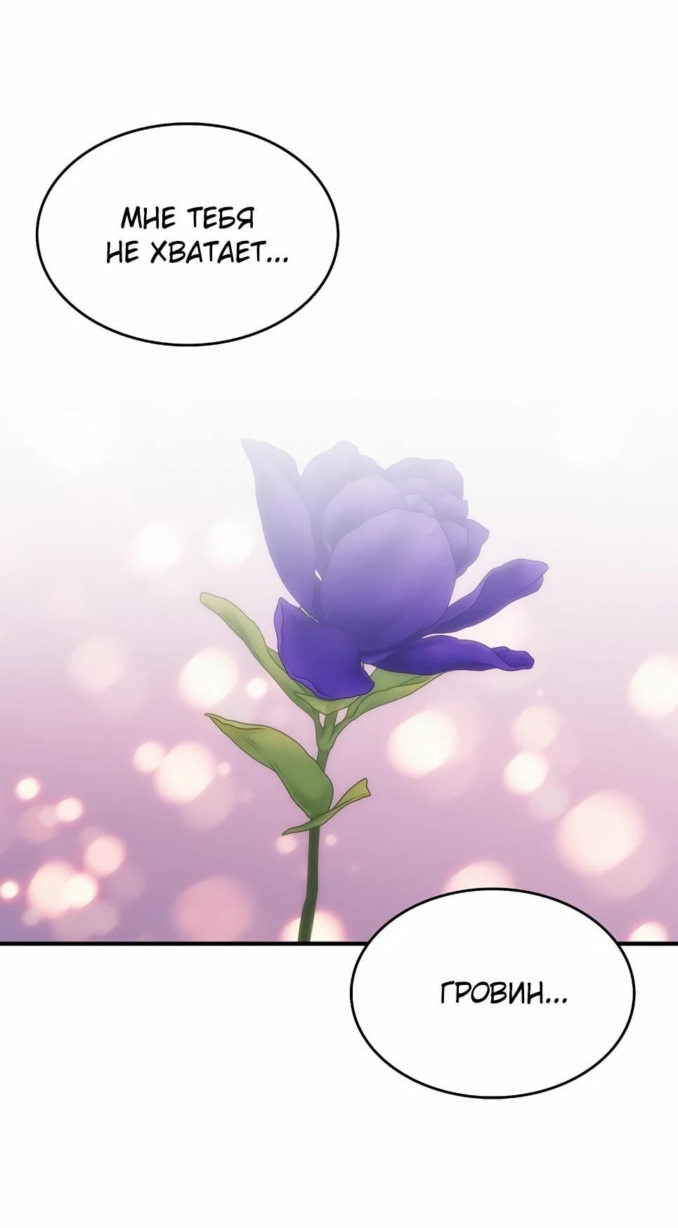 Манга Инстинкт вернувшейся гончей - Глава 81 Страница 49