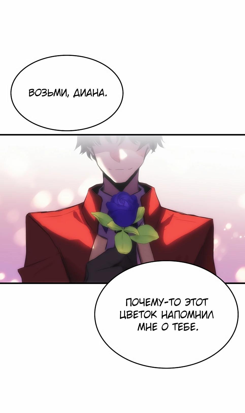 Манга Инстинкт вернувшейся гончей - Глава 81 Страница 48