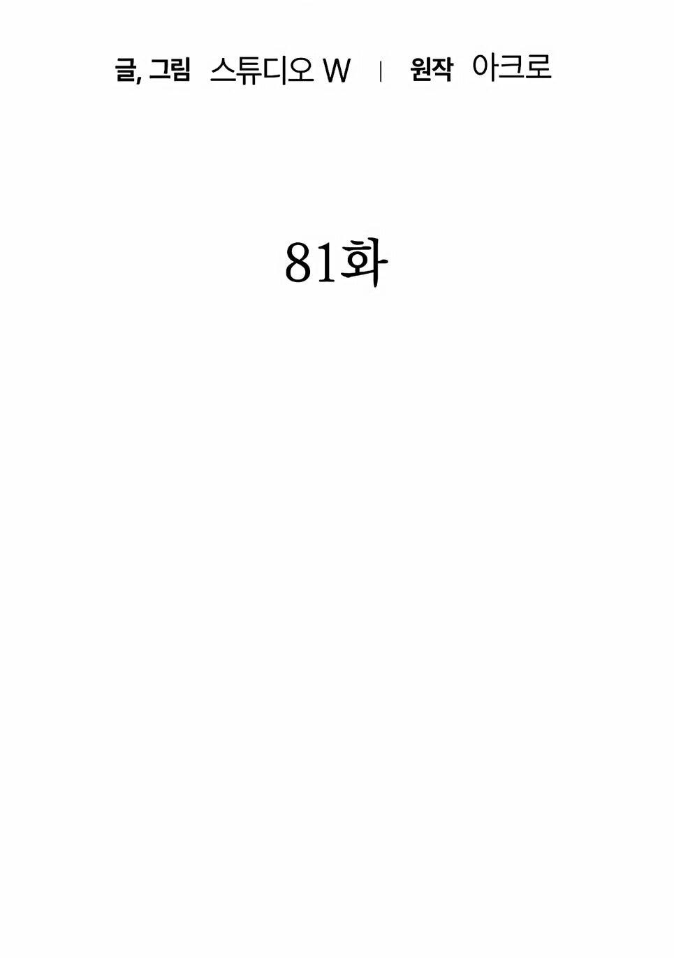 Манга Инстинкт вернувшейся гончей - Глава 81 Страница 8