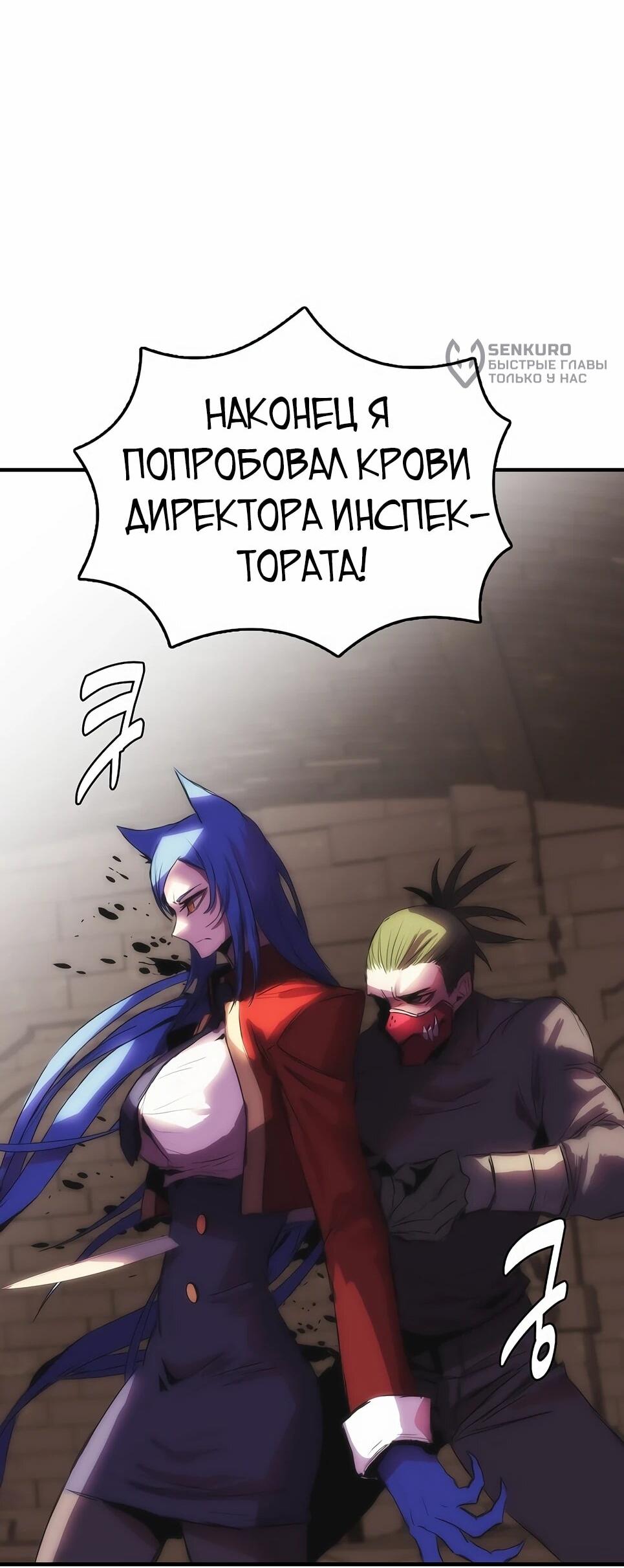 Манга Инстинкт вернувшейся гончей - Глава 81 Страница 37