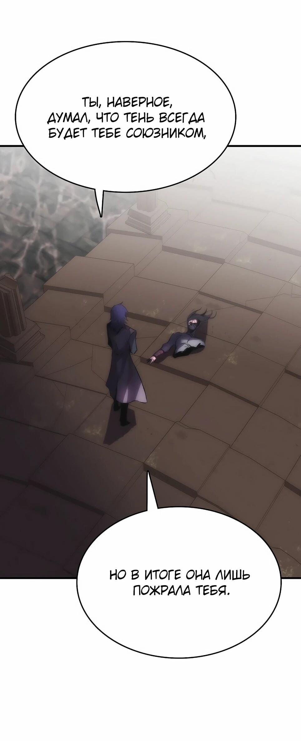 Манга Инстинкт вернувшейся гончей - Глава 81 Страница 84