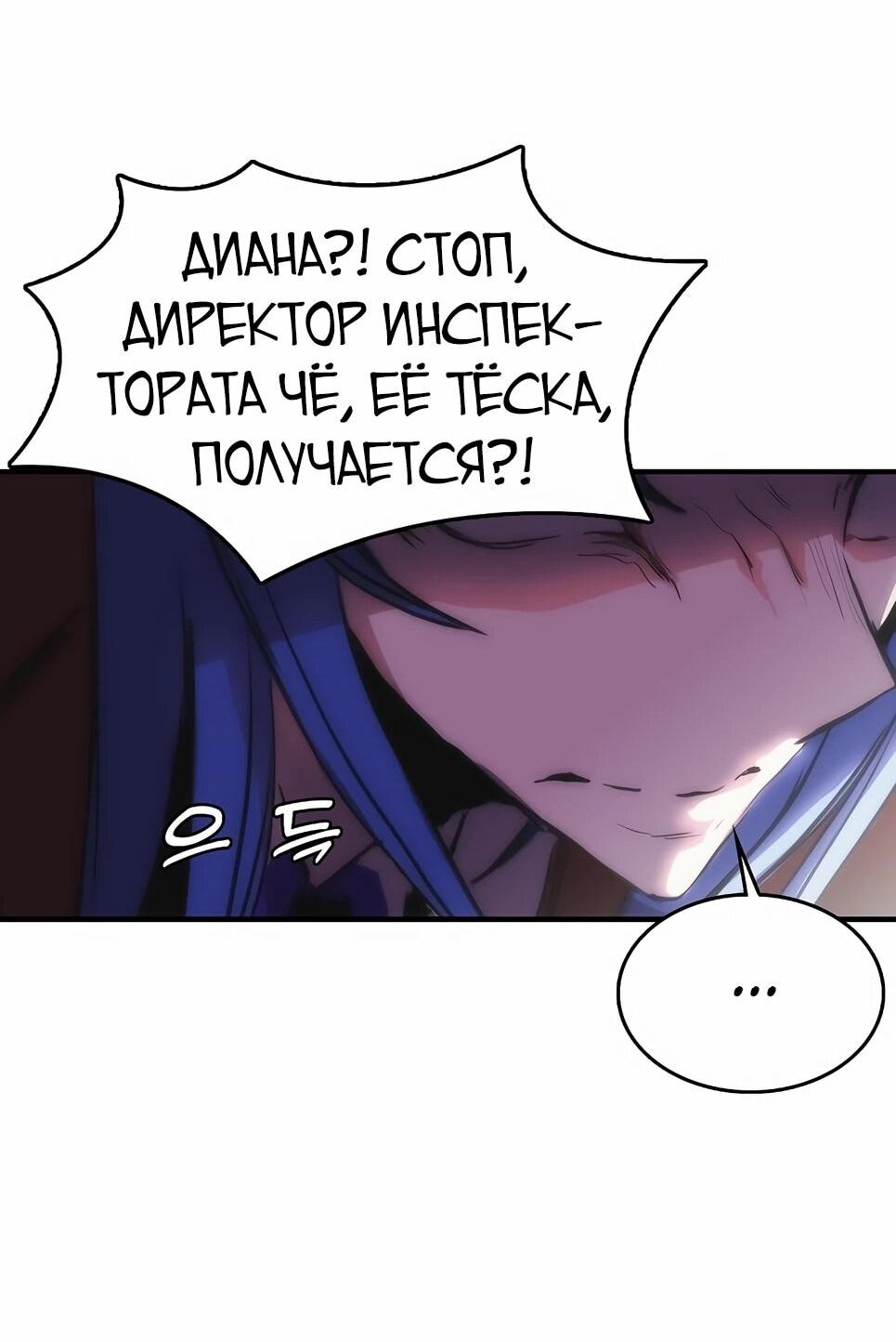 Манга Инстинкт вернувшейся гончей - Глава 81 Страница 20