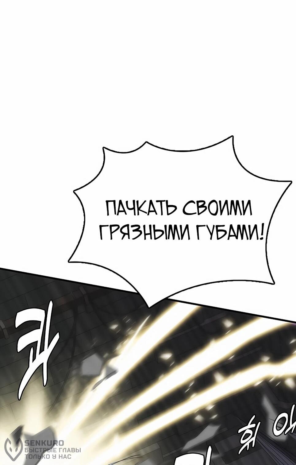 Манга Инстинкт вернувшейся гончей - Глава 81 Страница 23