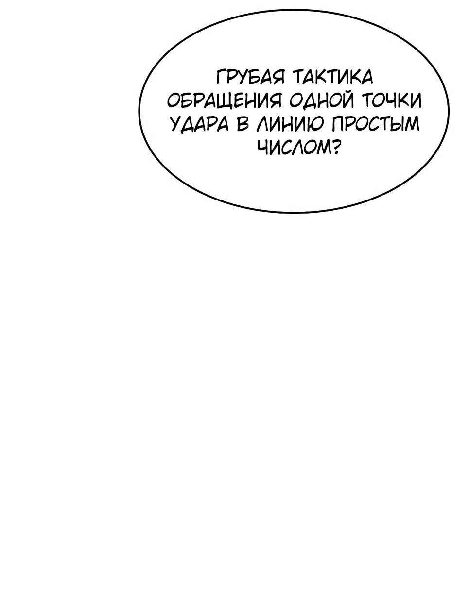 Манга Инстинкт вернувшейся гончей - Глава 81 Страница 55