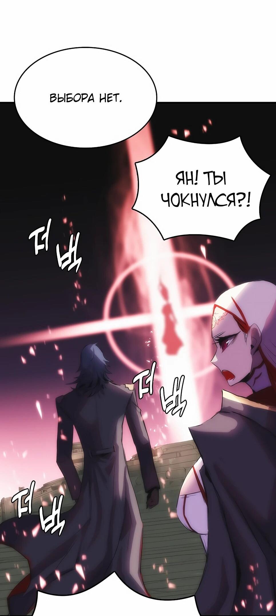 Манга Инстинкт вернувшейся гончей - Глава 82 Страница 15