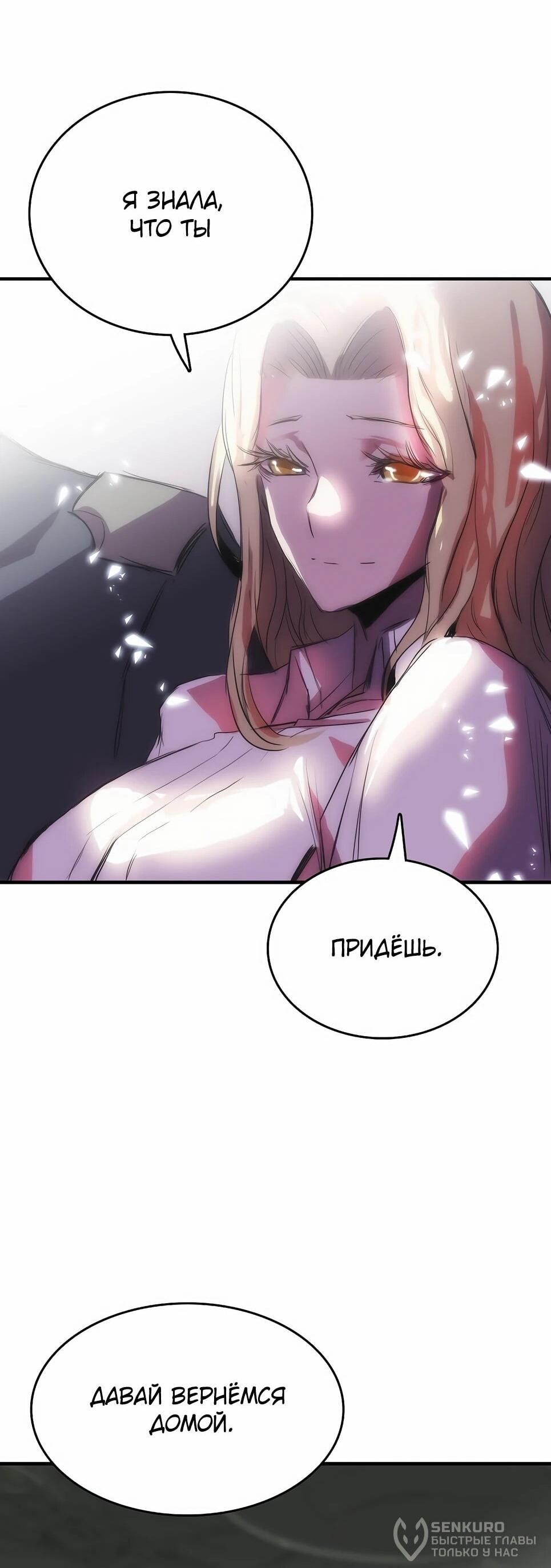 Манга Инстинкт вернувшейся гончей - Глава 82 Страница 62