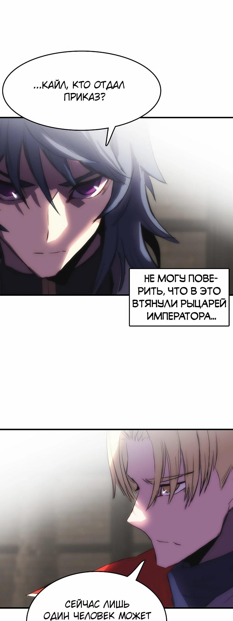 Манга Инстинкт вернувшейся гончей - Глава 82 Страница 73