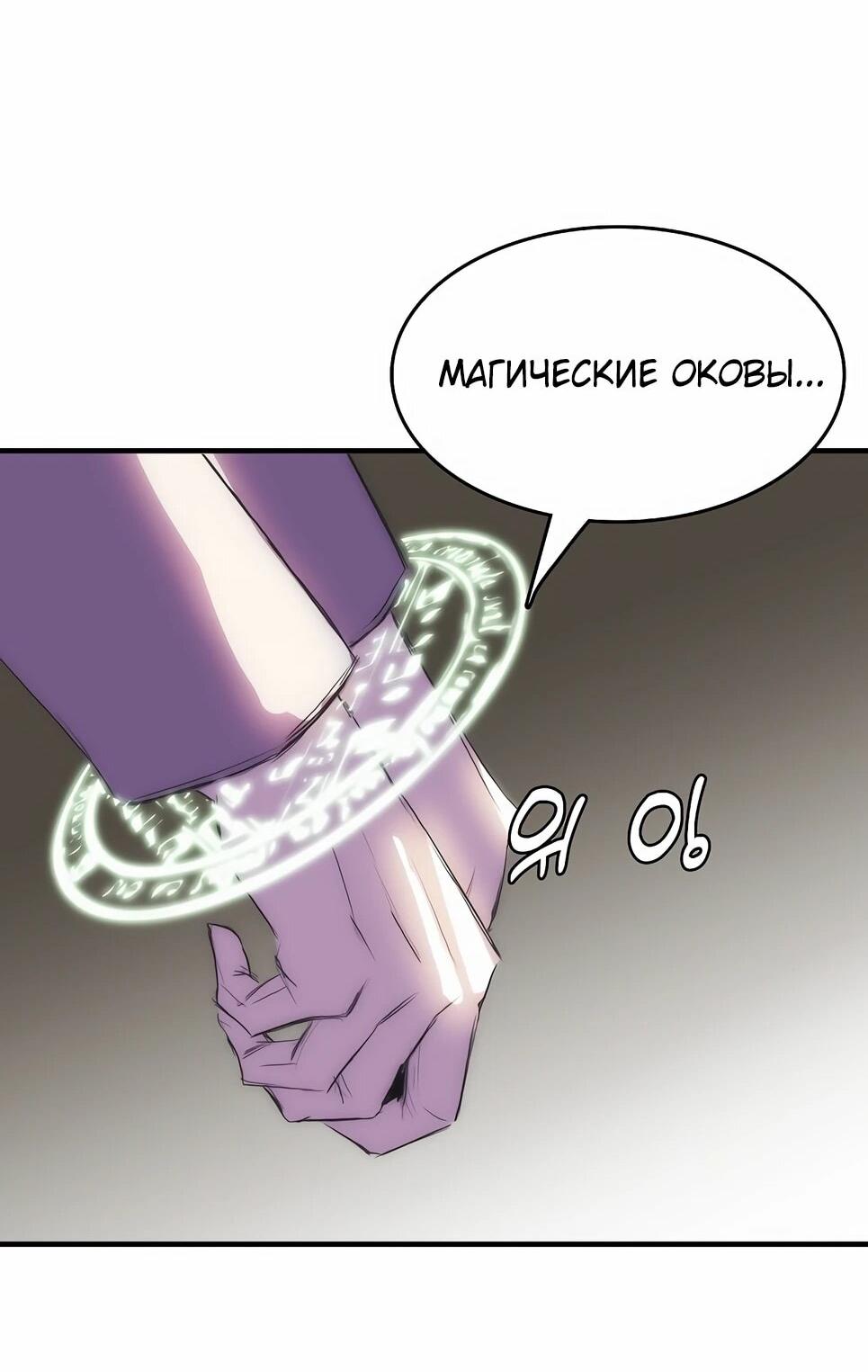 Манга Инстинкт вернувшейся гончей - Глава 82 Страница 75