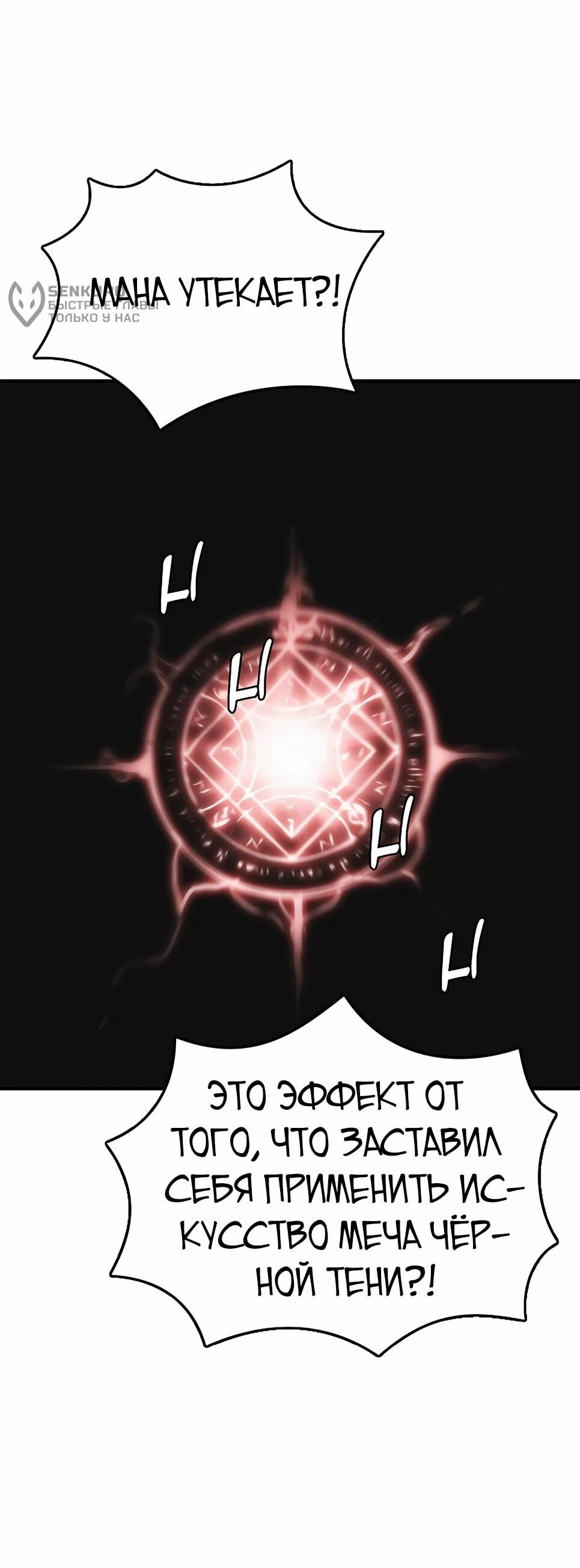 Манга Инстинкт вернувшейся гончей - Глава 82 Страница 29