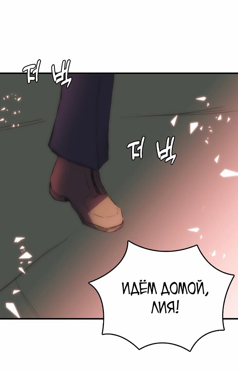 Манга Инстинкт вернувшейся гончей - Глава 82 Страница 22