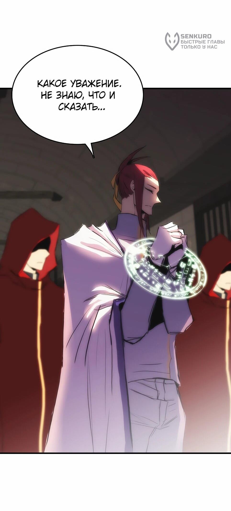 Манга Инстинкт вернувшейся гончей - Глава 82 Страница 76