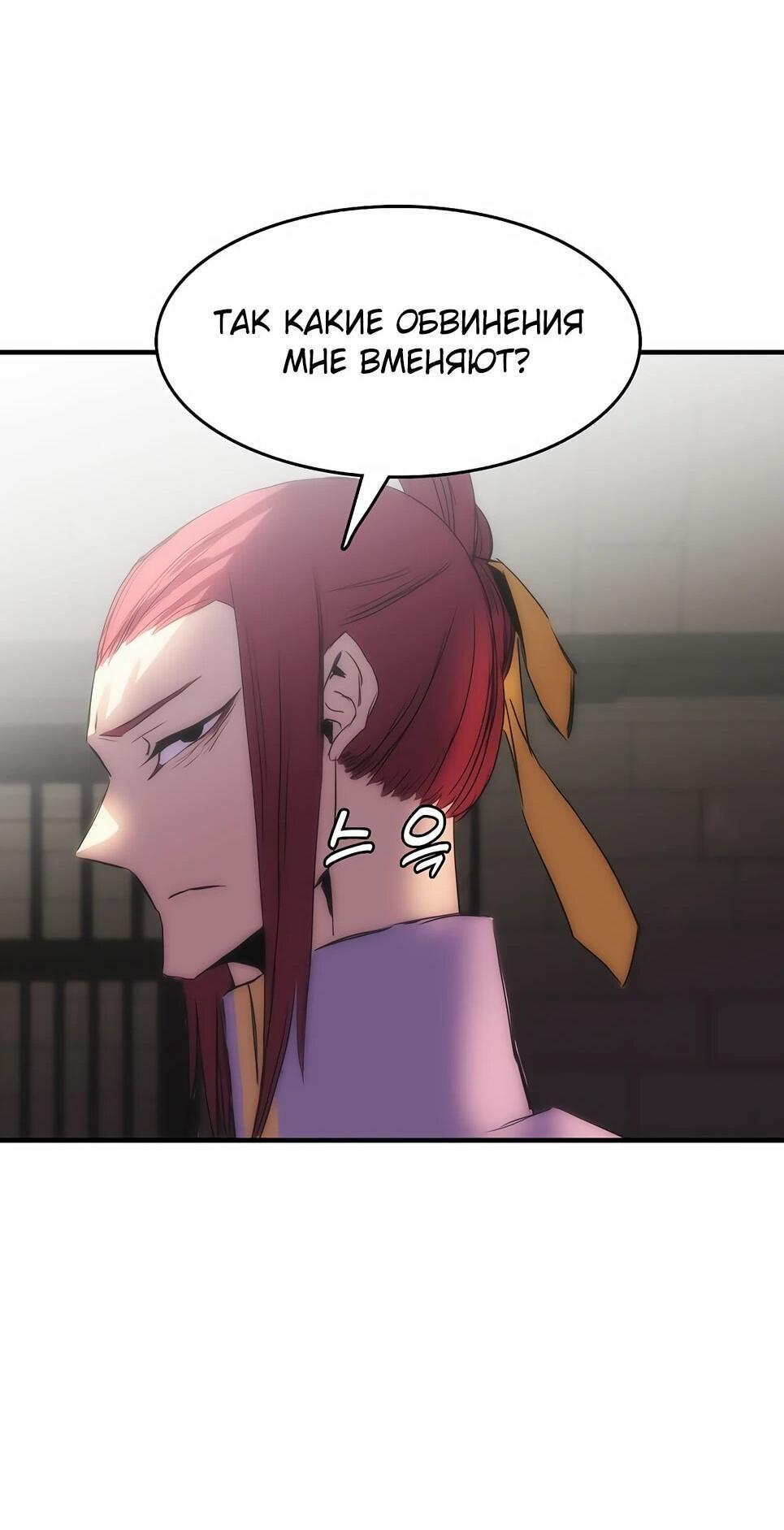 Манга Инстинкт вернувшейся гончей - Глава 82 Страница 78