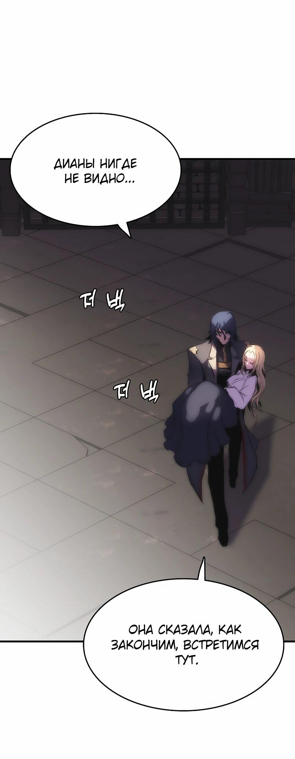 Манга Инстинкт вернувшейся гончей - Глава 82 Страница 65