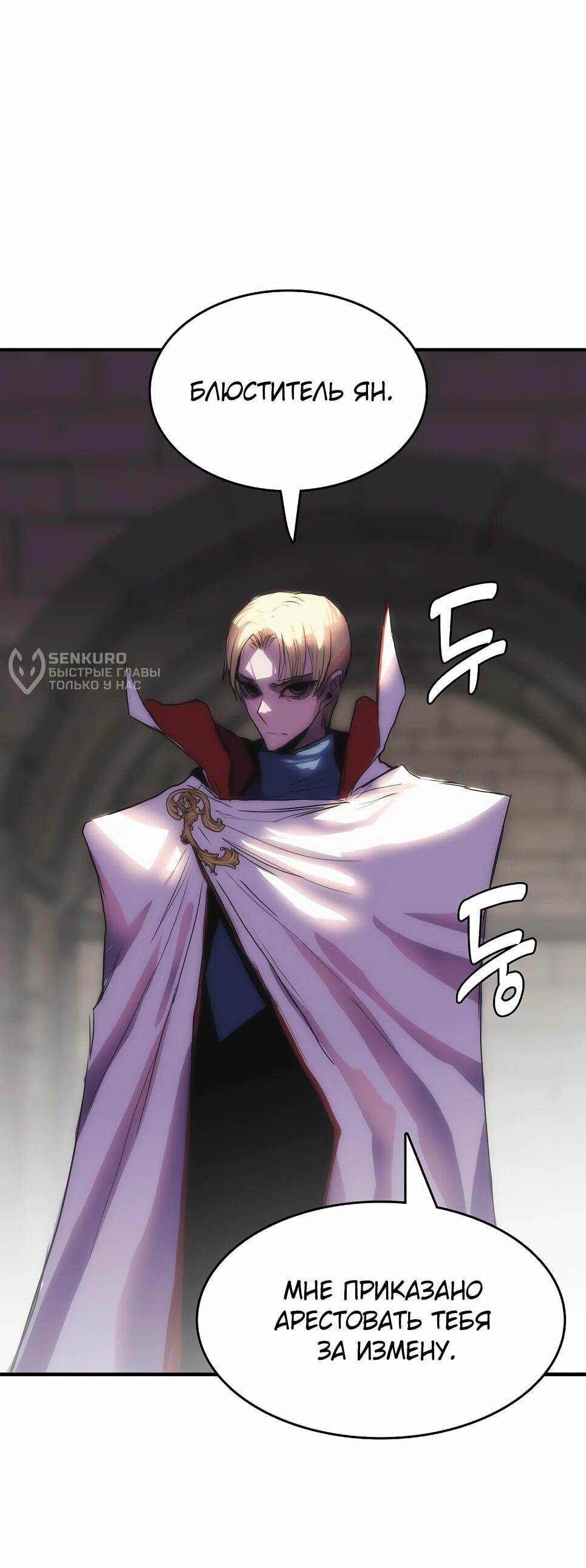 Манга Инстинкт вернувшейся гончей - Глава 82 Страница 72