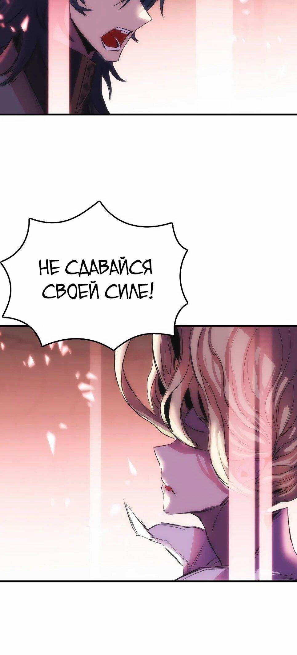 Манга Инстинкт вернувшейся гончей - Глава 82 Страница 21