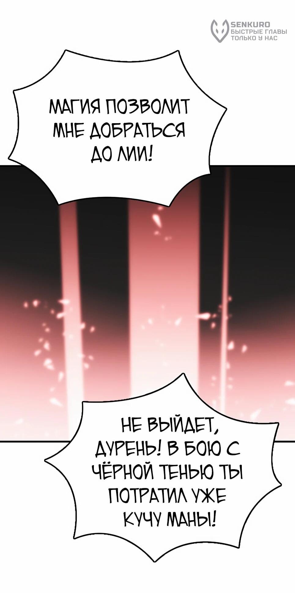 Манга Инстинкт вернувшейся гончей - Глава 82 Страница 13