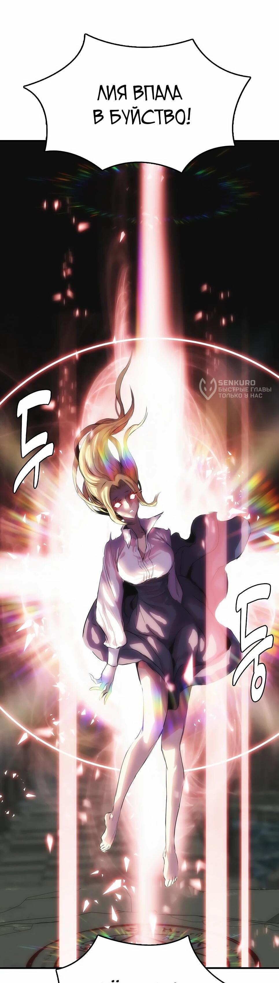 Манга Инстинкт вернувшейся гончей - Глава 82 Страница 4