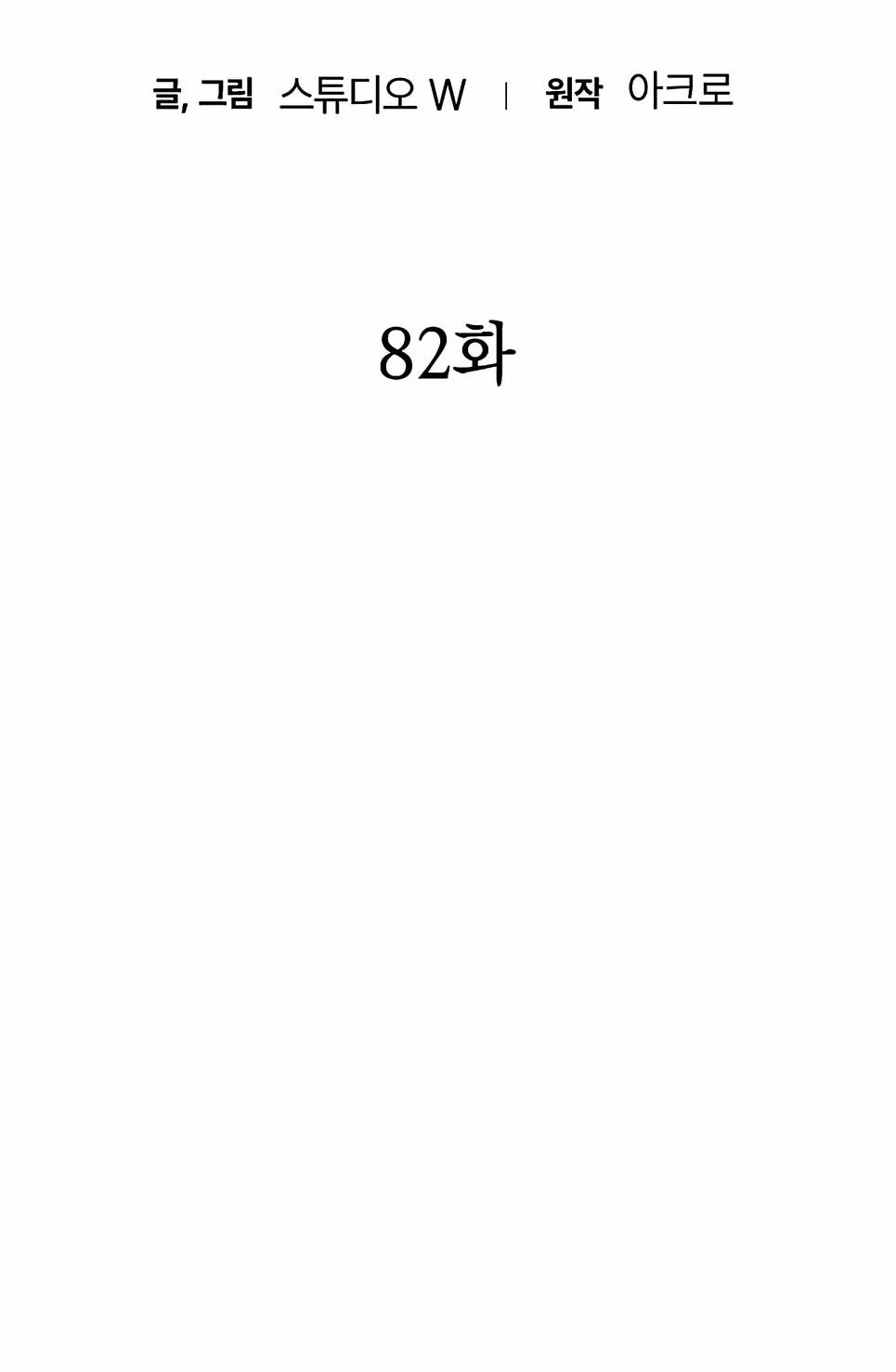 Манга Инстинкт вернувшейся гончей - Глава 82 Страница 7