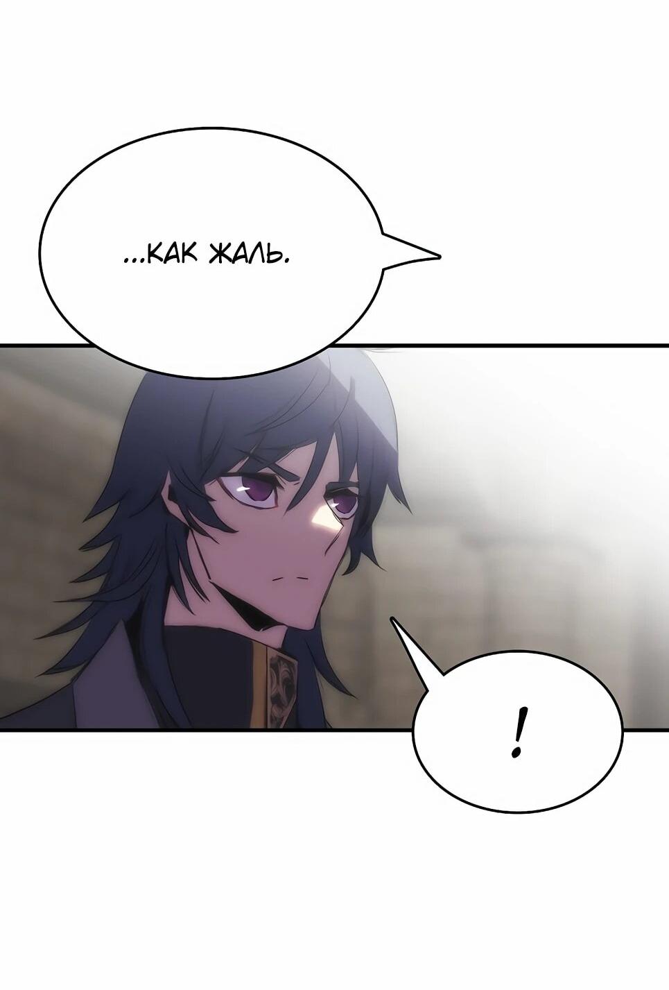 Манга Инстинкт вернувшейся гончей - Глава 82 Страница 70