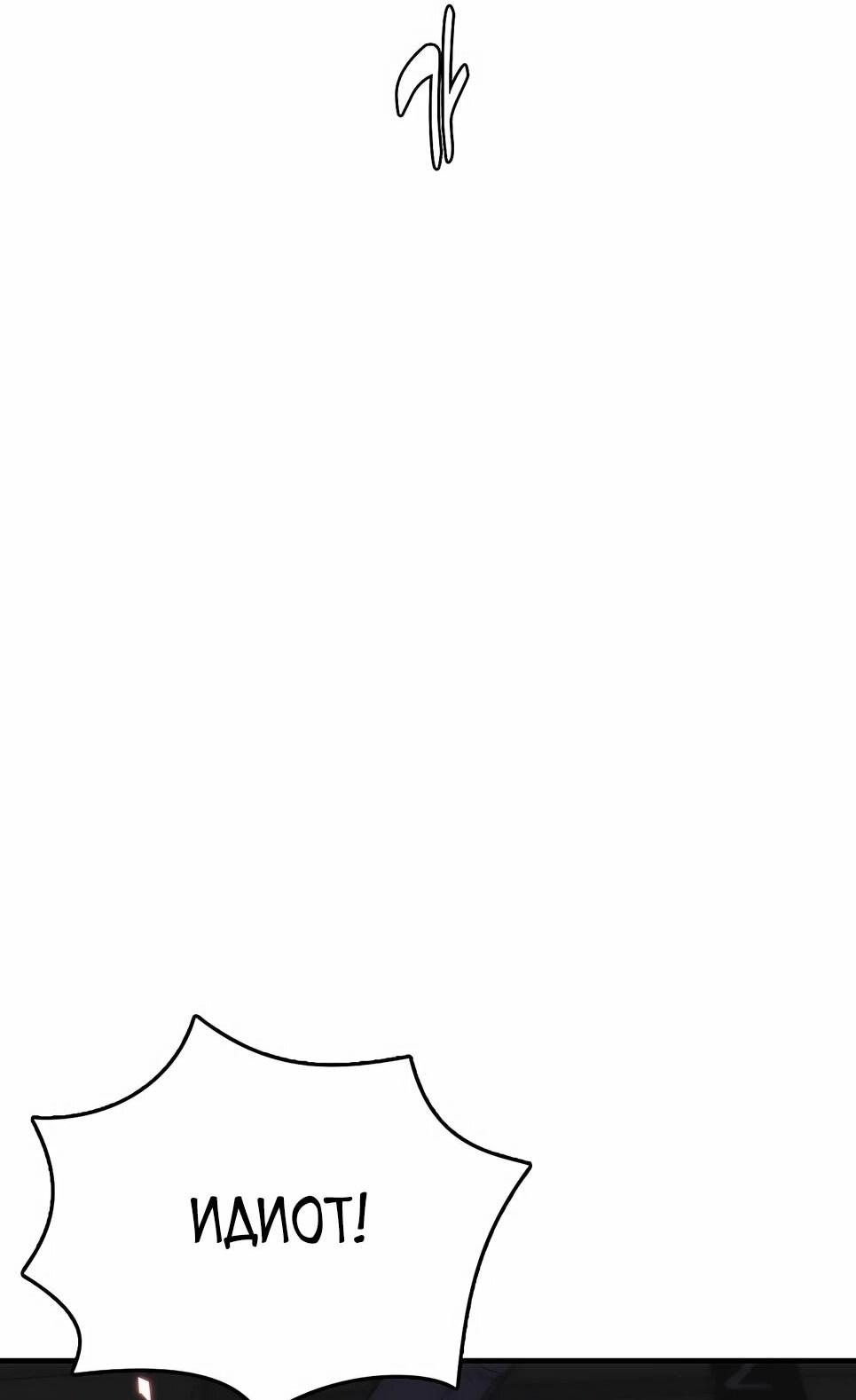 Манга Инстинкт вернувшейся гончей - Глава 82 Страница 10