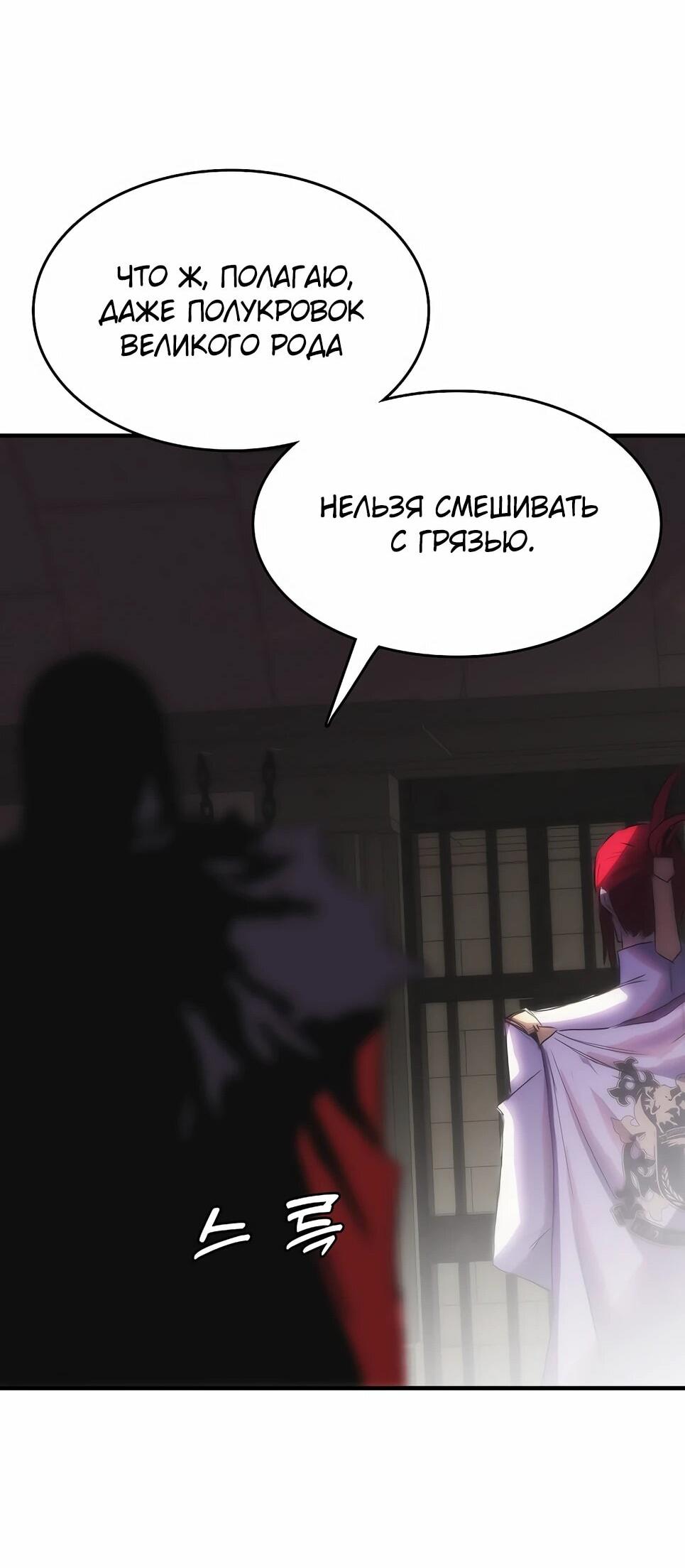 Манга Инстинкт вернувшейся гончей - Глава 82 Страница 77