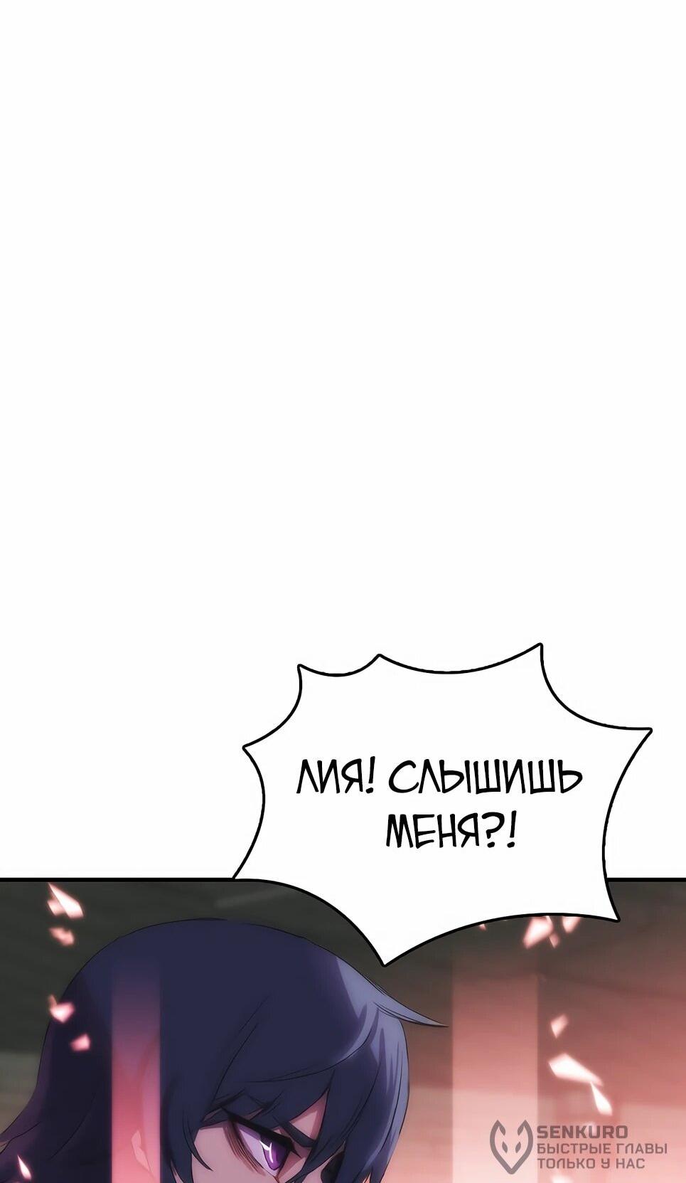 Манга Инстинкт вернувшейся гончей - Глава 82 Страница 20