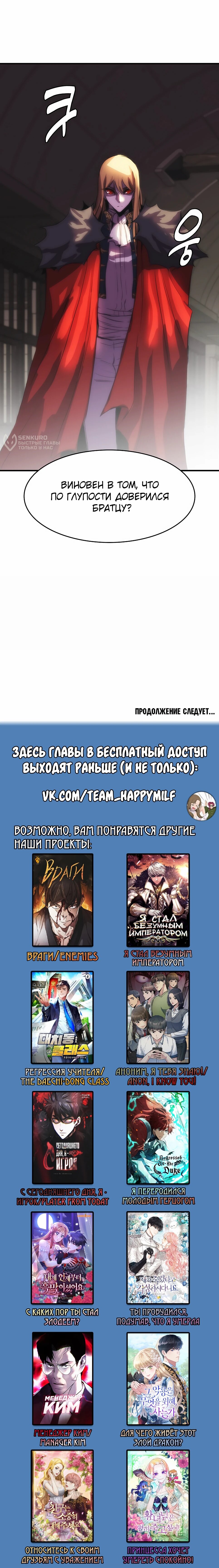 Манга Инстинкт вернувшейся гончей - Глава 82 Страница 79