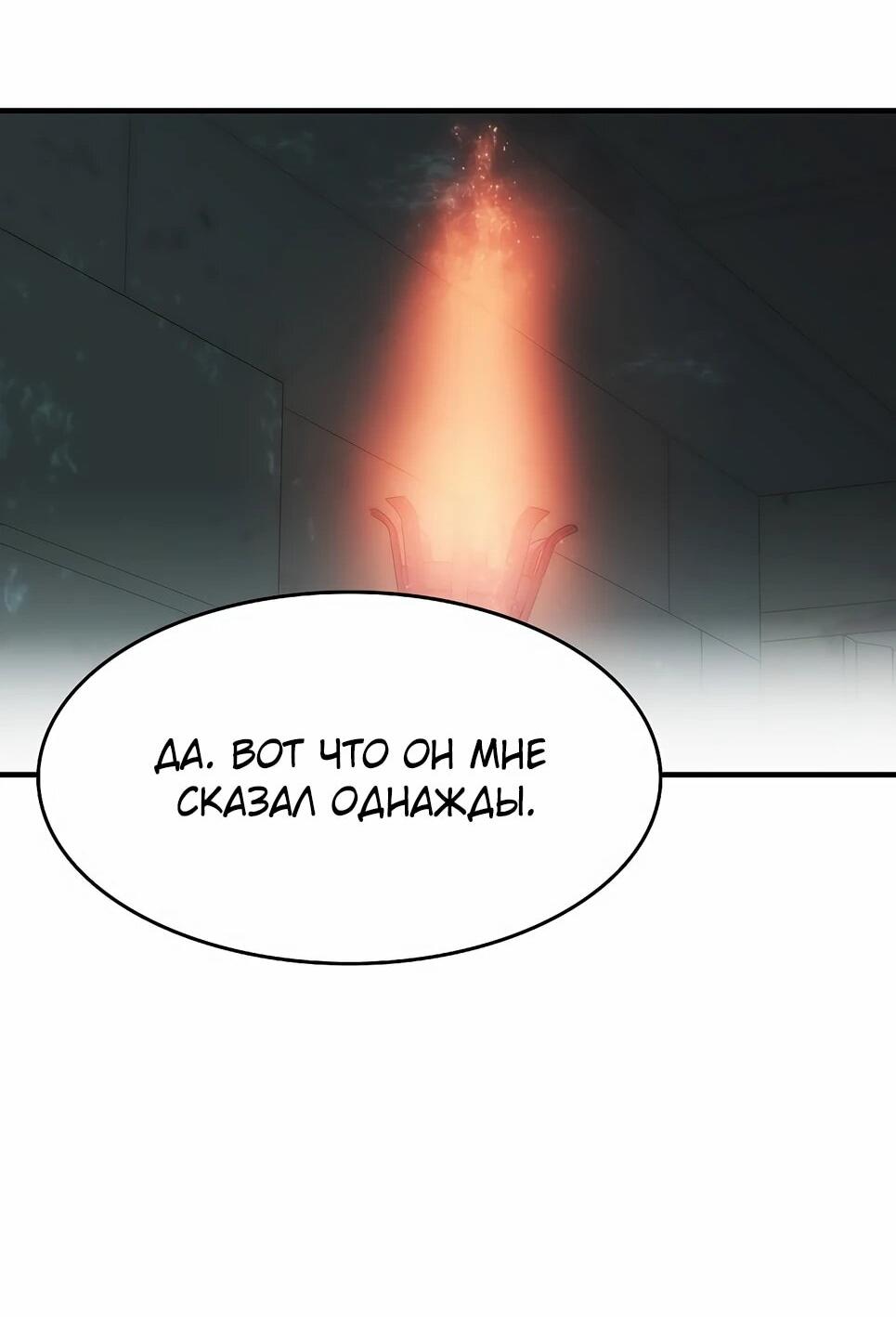 Манга Инстинкт вернувшейся гончей - Глава 83 Страница 39