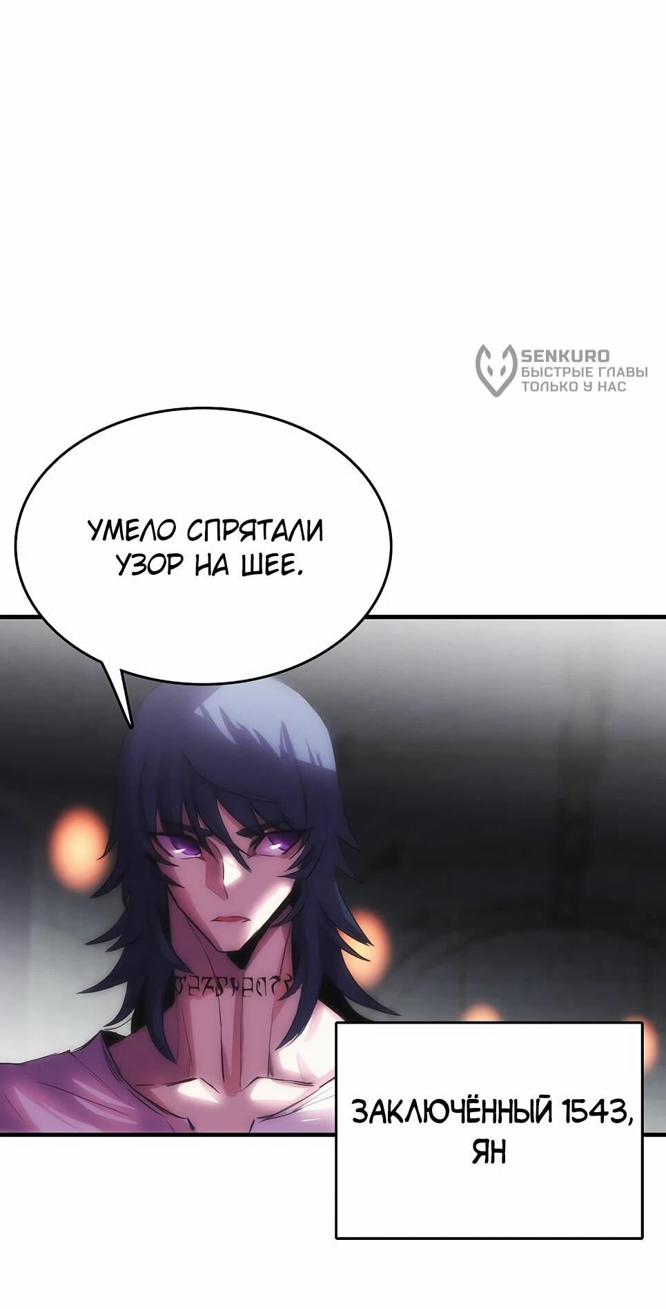 Манга Инстинкт вернувшейся гончей - Глава 83 Страница 10