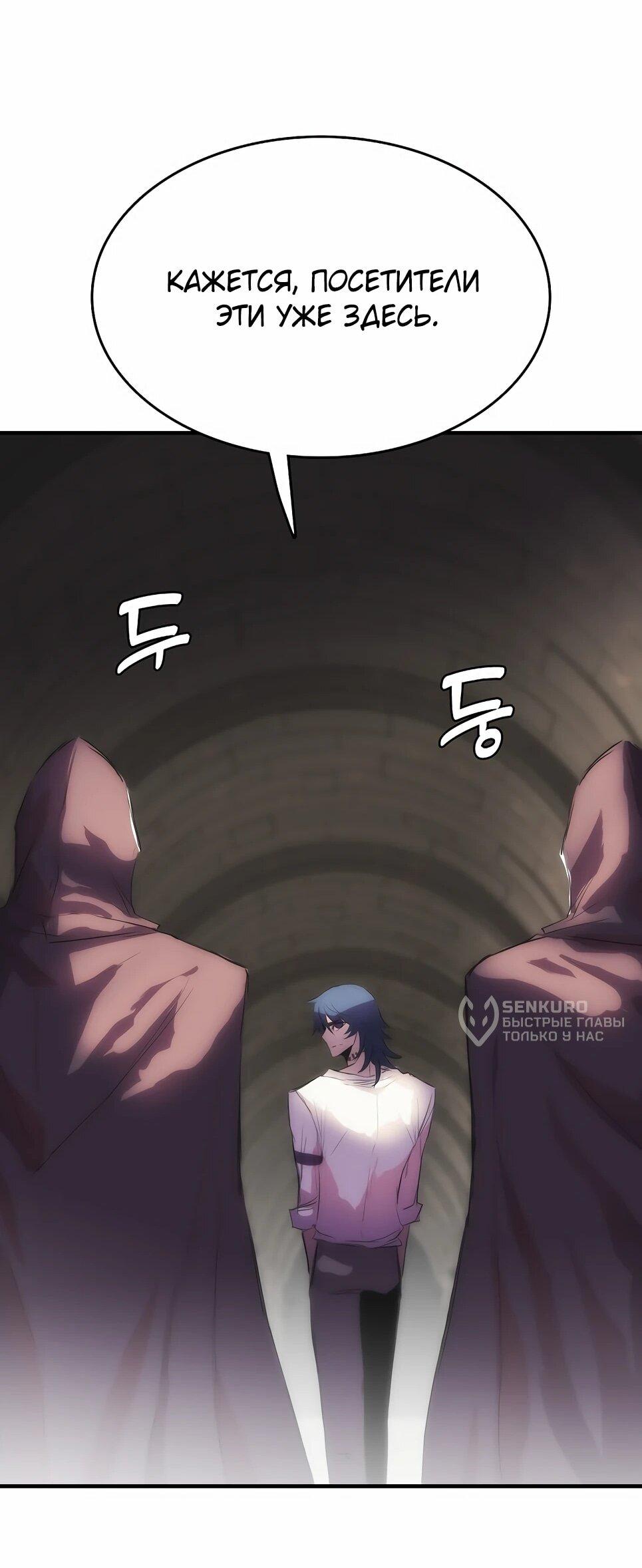 Манга Инстинкт вернувшейся гончей - Глава 83 Страница 63